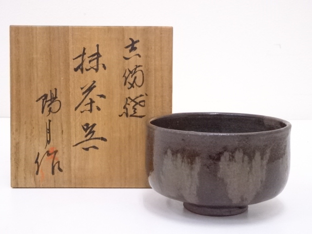 吉備焼　平松陽月造　茶碗